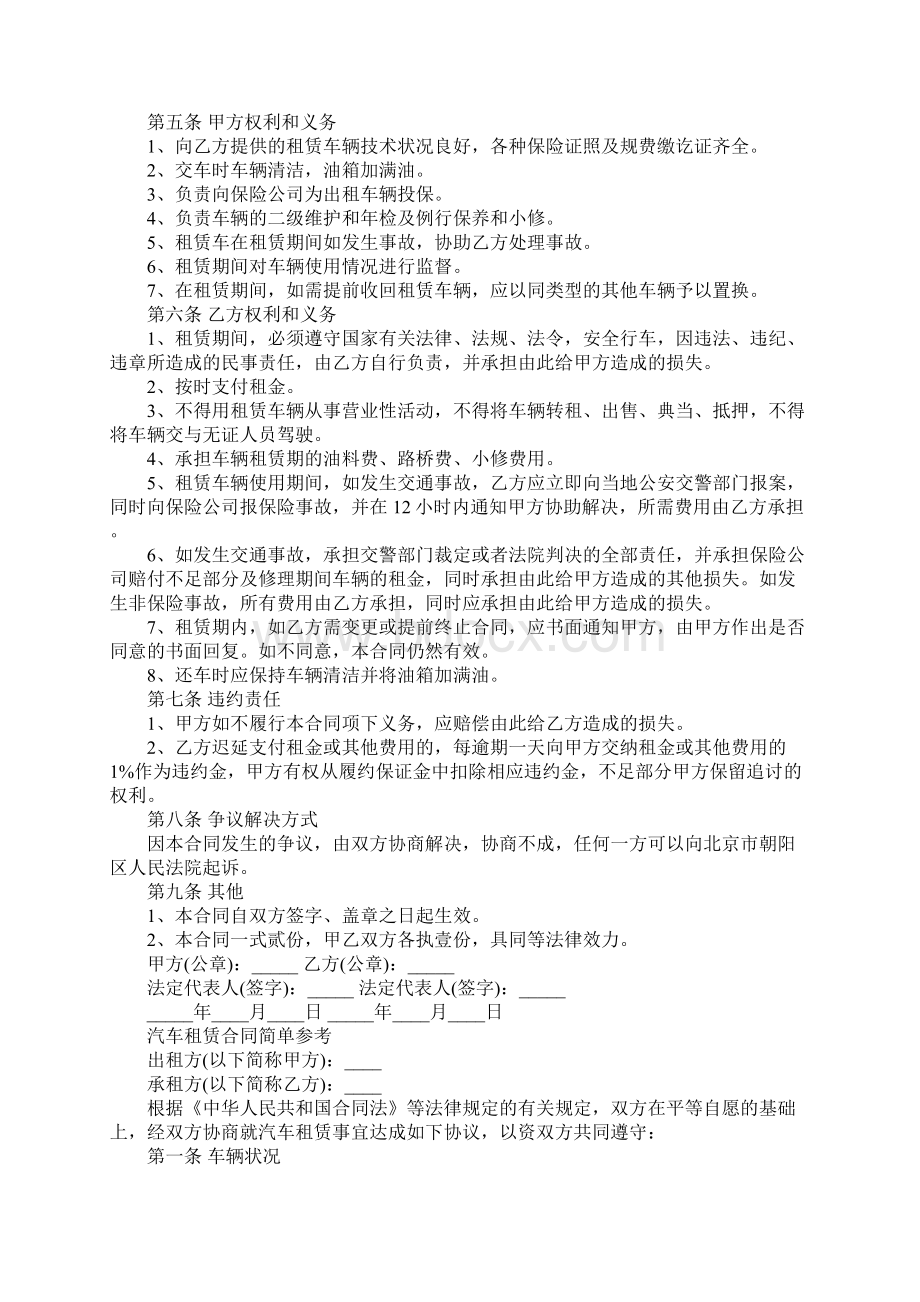 汽车租赁合同协议简单完整版.docx_第2页