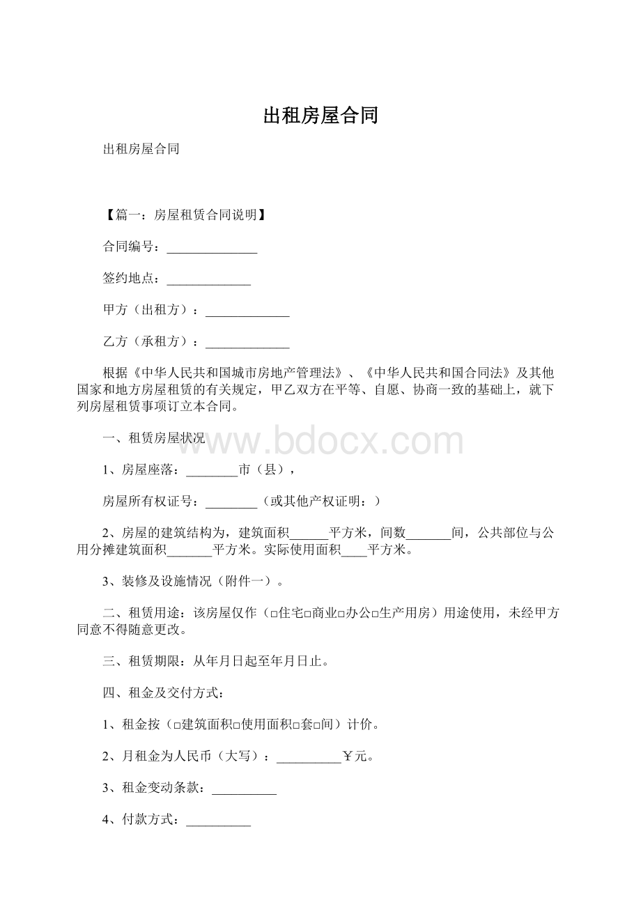 出租房屋合同.docx_第1页