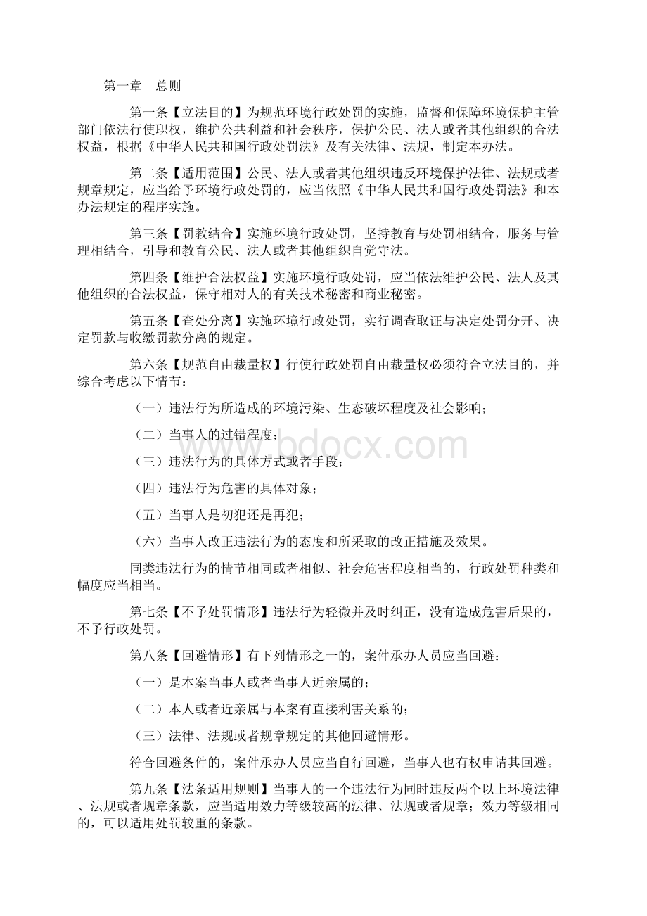 环境行政处罚办法Word文档下载推荐.docx_第2页