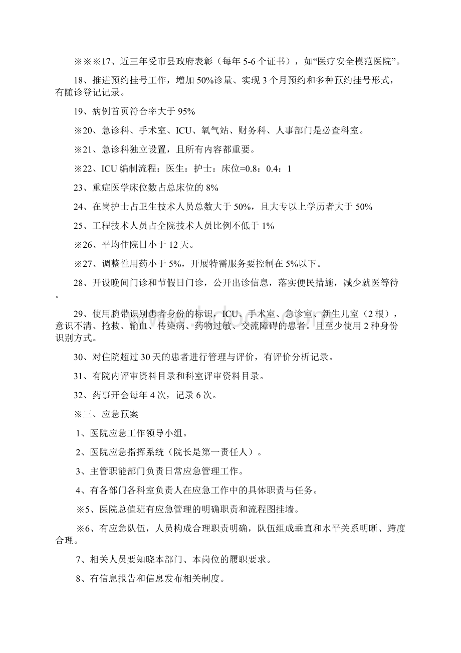 医院等级评审必备材料.docx_第3页