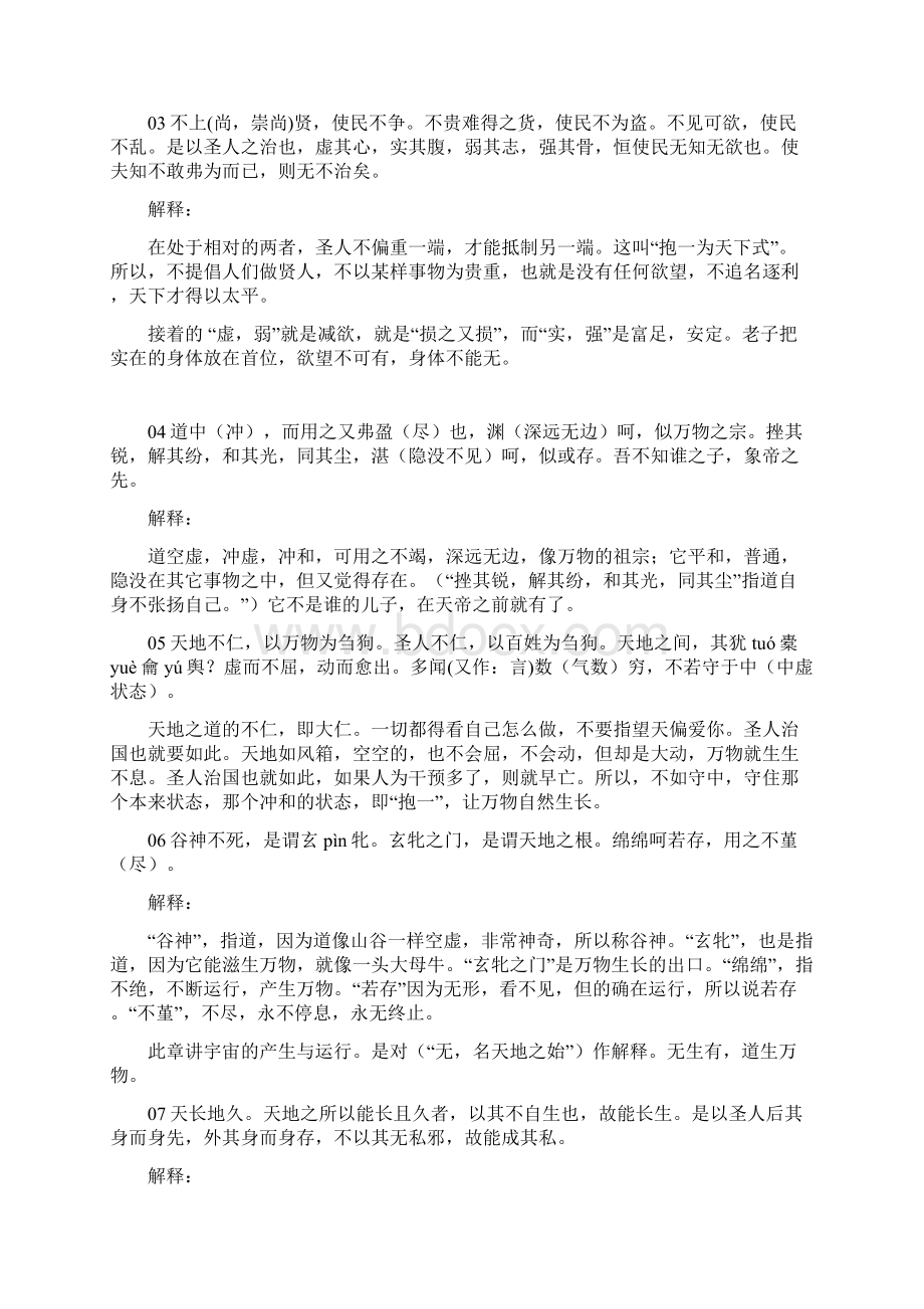 《道德经》全文及注解.docx_第2页