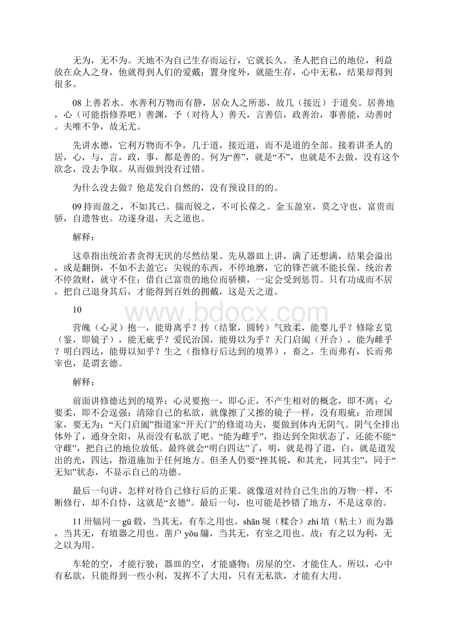 《道德经》全文及注解Word文档下载推荐.docx_第3页