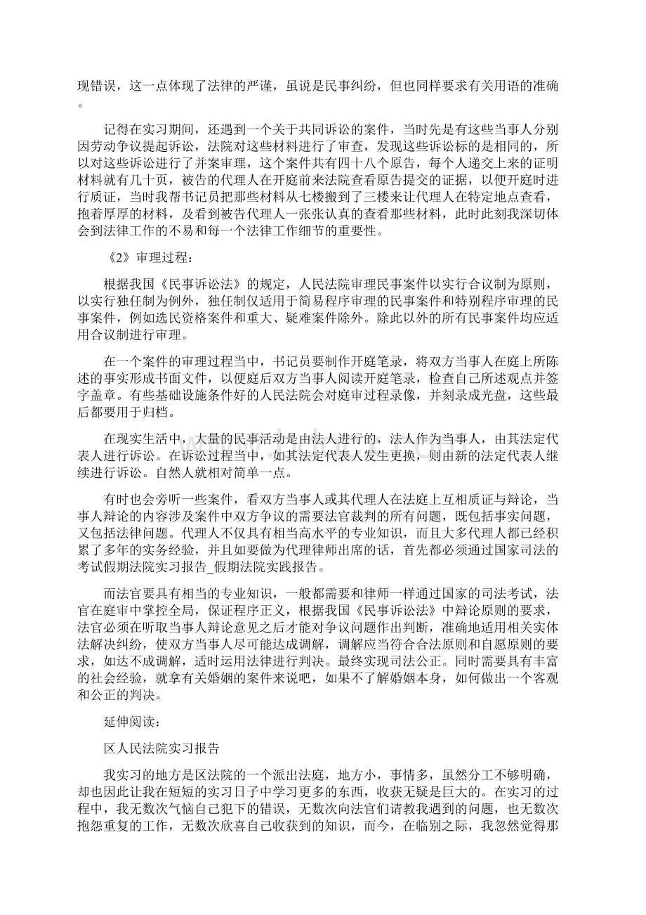 假期法院实习报告假期法院实践报告Word文档下载推荐.docx_第2页