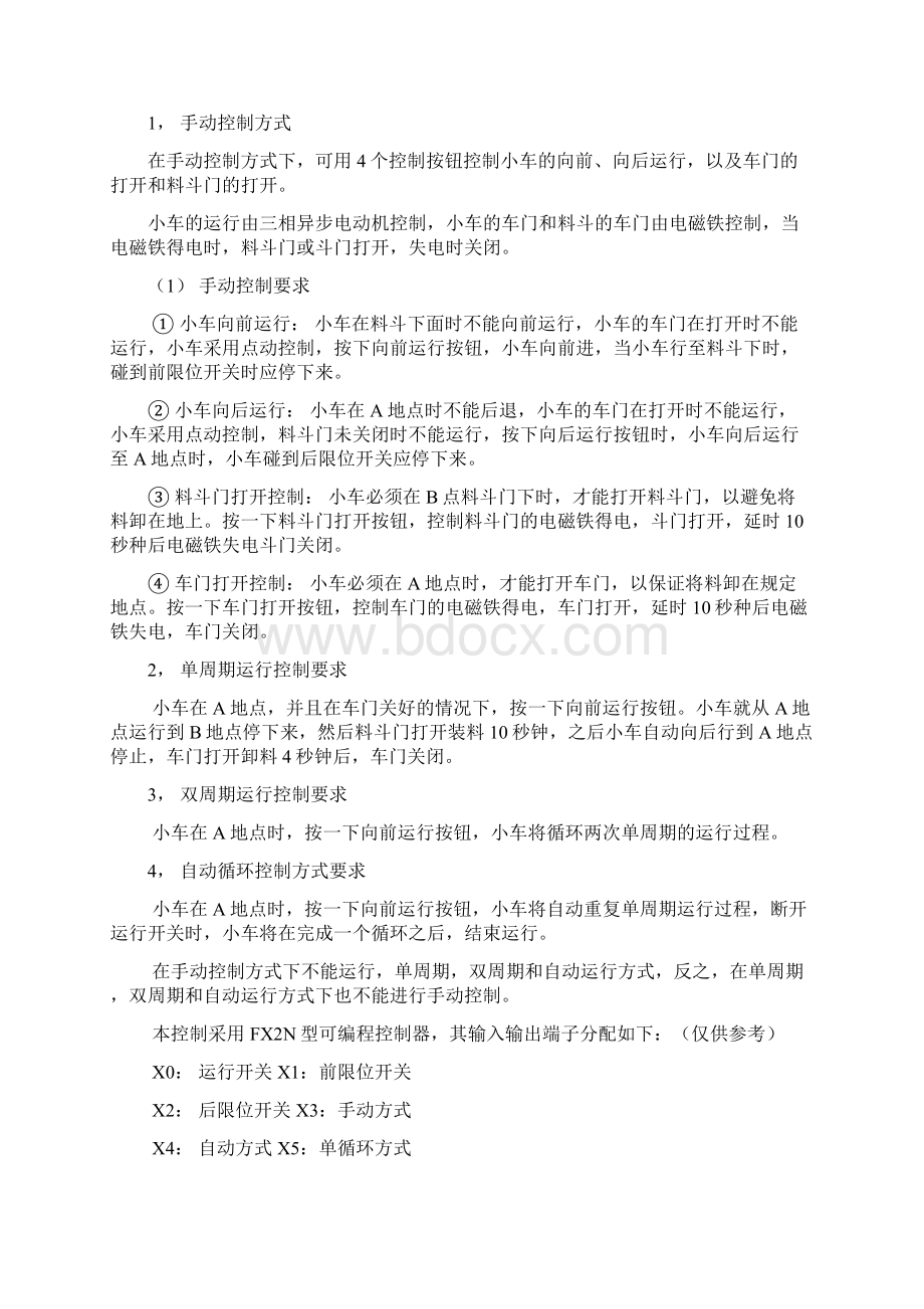 《电气控制与可编程控制器》课程设计正文Word文档下载推荐.docx_第3页