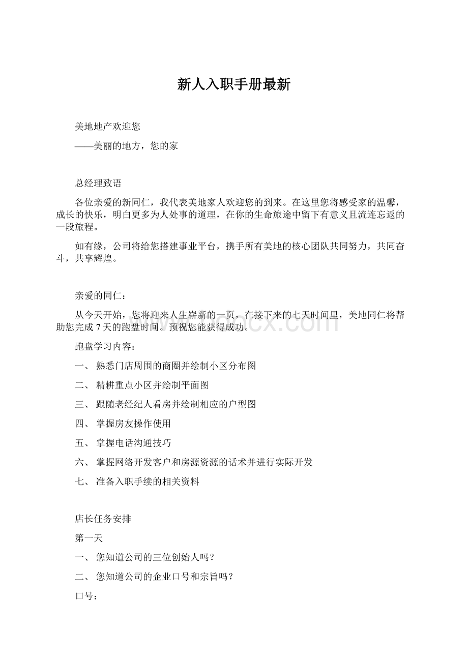 新人入职手册最新.docx_第1页