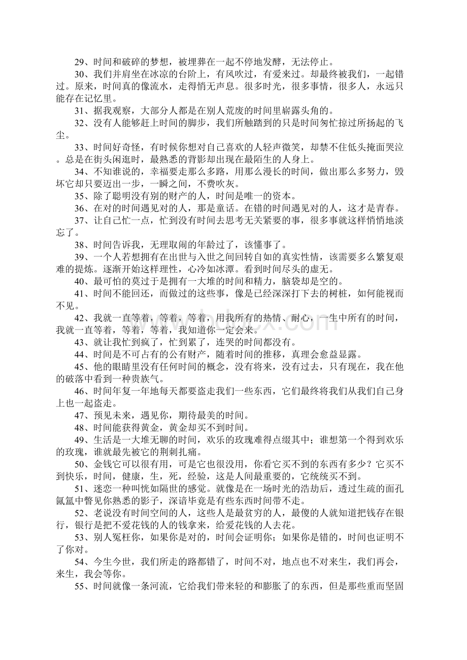 珍惜时间的励志格言Word格式文档下载.docx_第2页