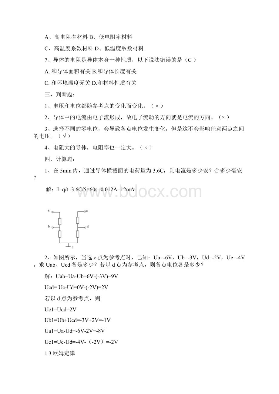 电工电子技术基础练习册.docx_第3页