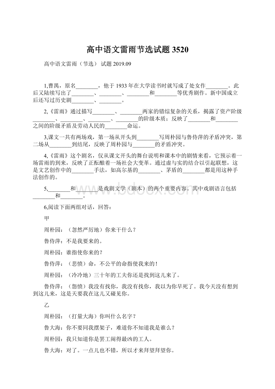 高中语文雷雨节选试题3520.docx_第1页