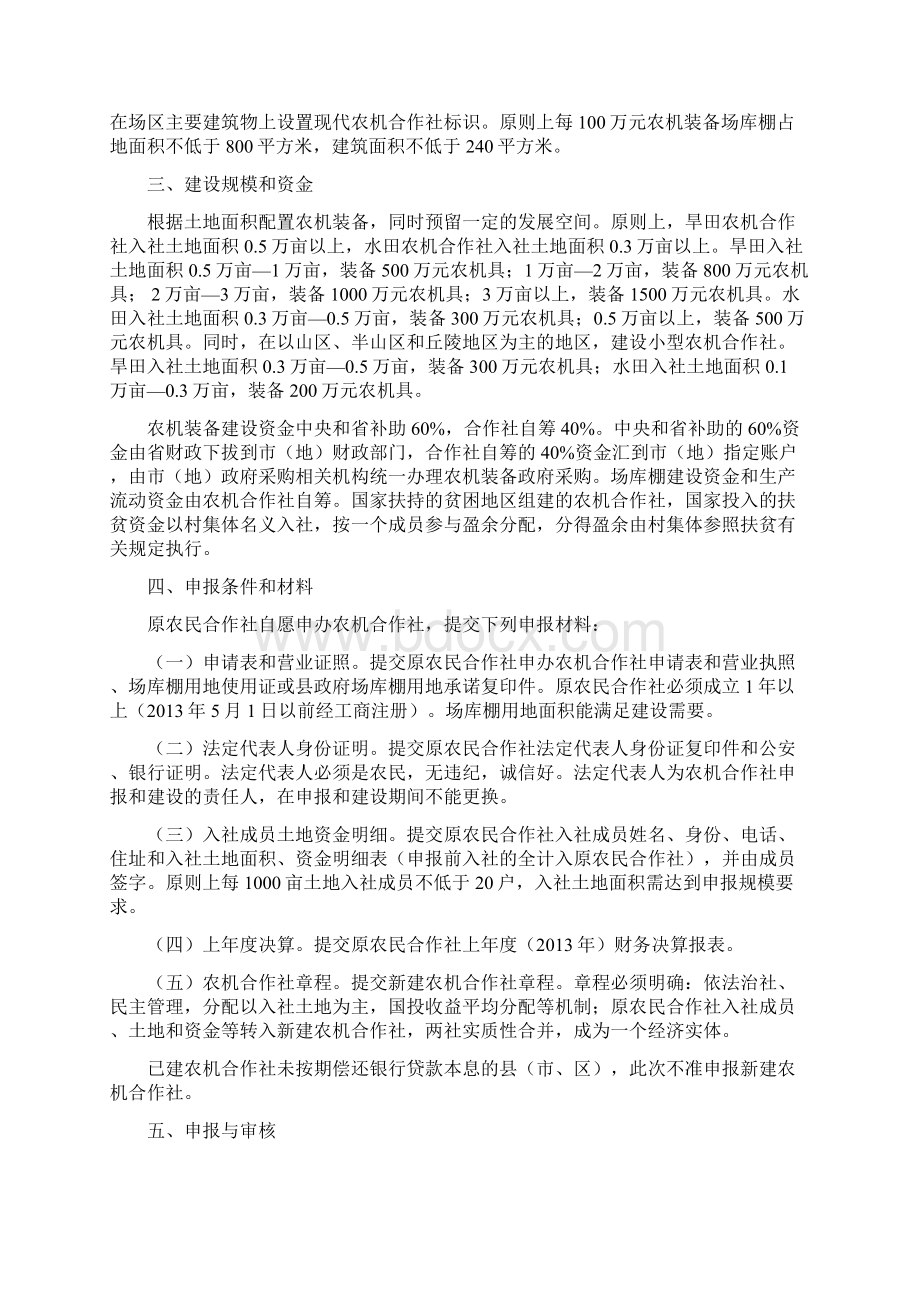 黑龙江省现代农机合作社建设方案Word格式文档下载.docx_第2页