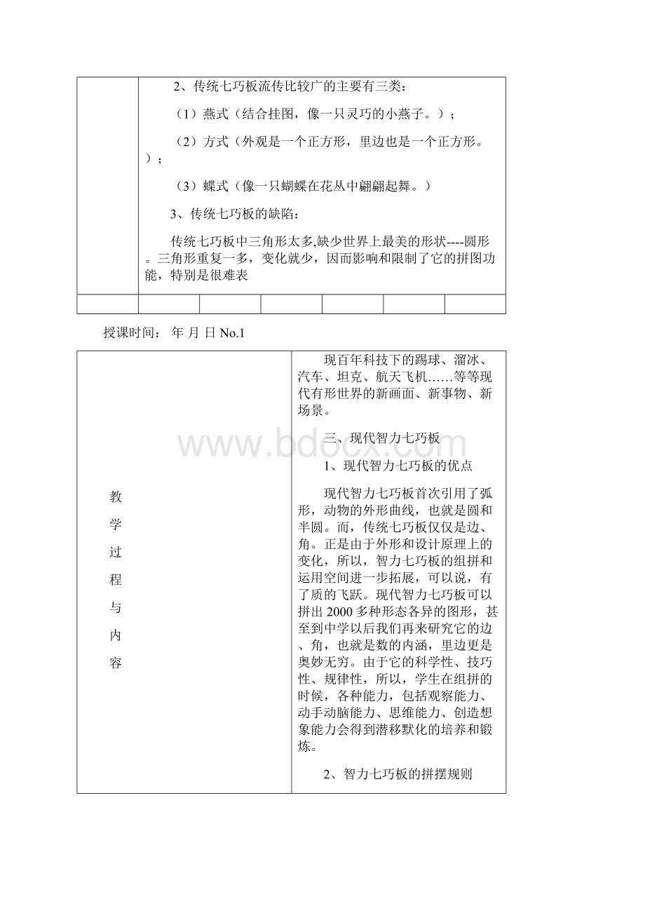 智力七巧板整册教学案72381.docx_第2页