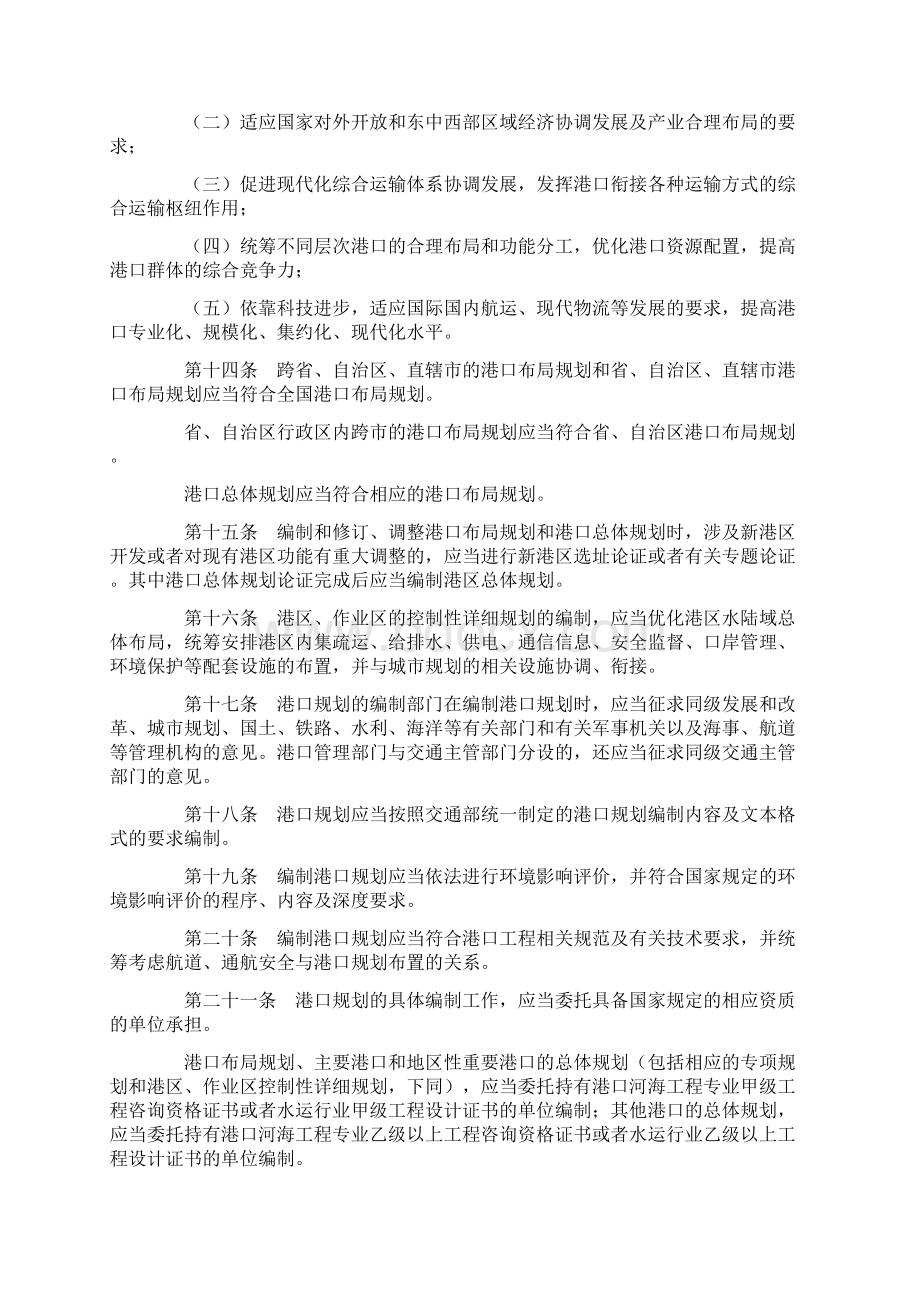 港口规划管理规定Word文件下载.docx_第3页