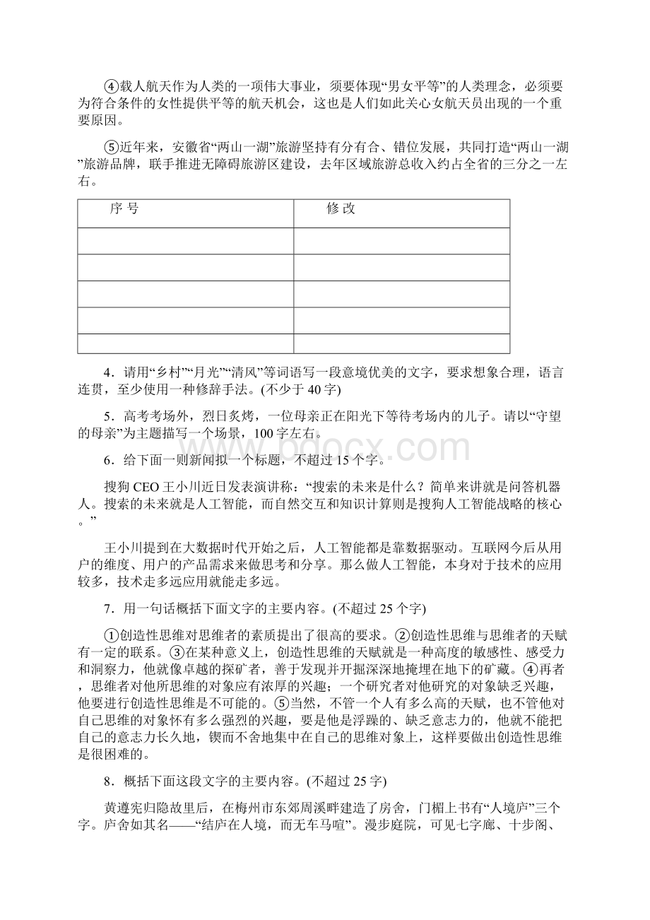 高考语文二轮复习每日一题第周每周一测Word文档格式.docx_第2页