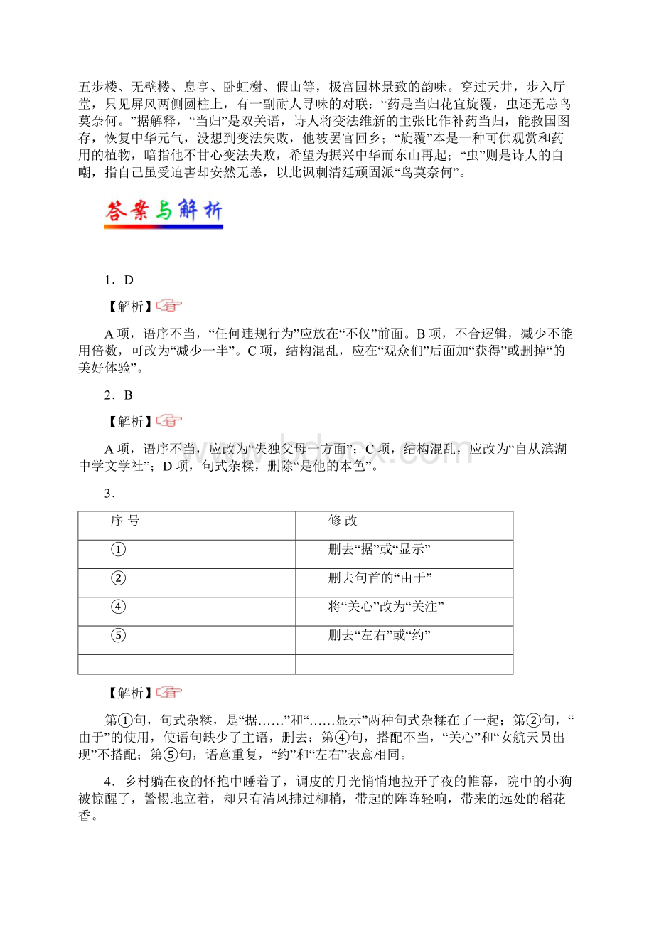 高考语文二轮复习每日一题第周每周一测Word文档格式.docx_第3页