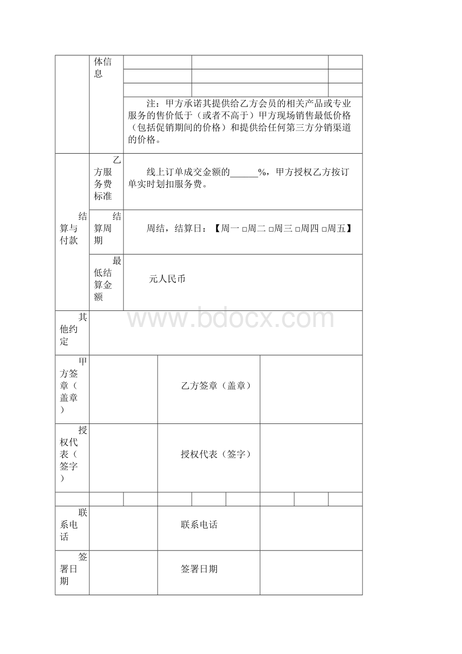 电商平台产品销售型商家入驻合作协议.docx_第2页