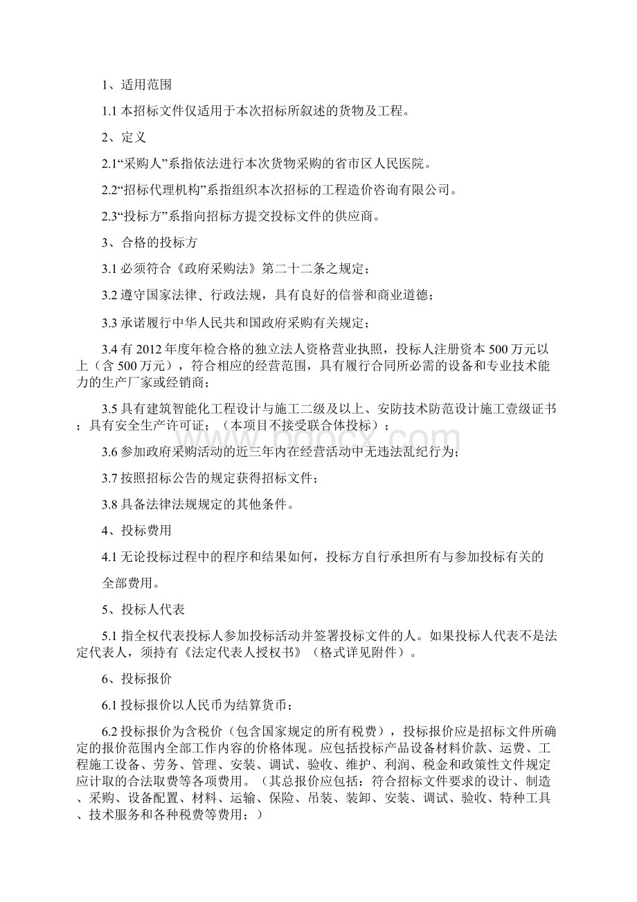 人民医院监控及led电子显示屏招标文件.docx_第2页