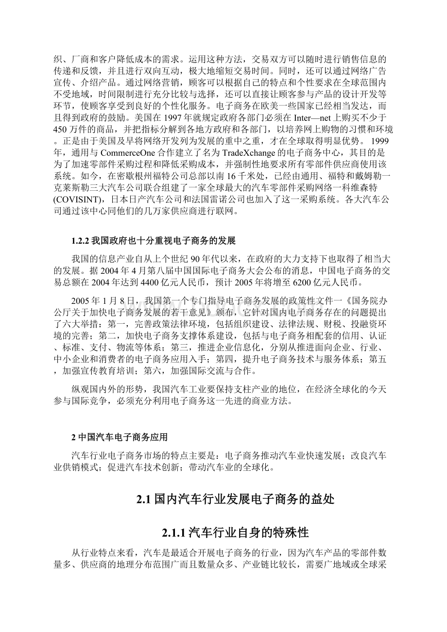 我国汽车业电子商务发展现状与对策.docx_第3页