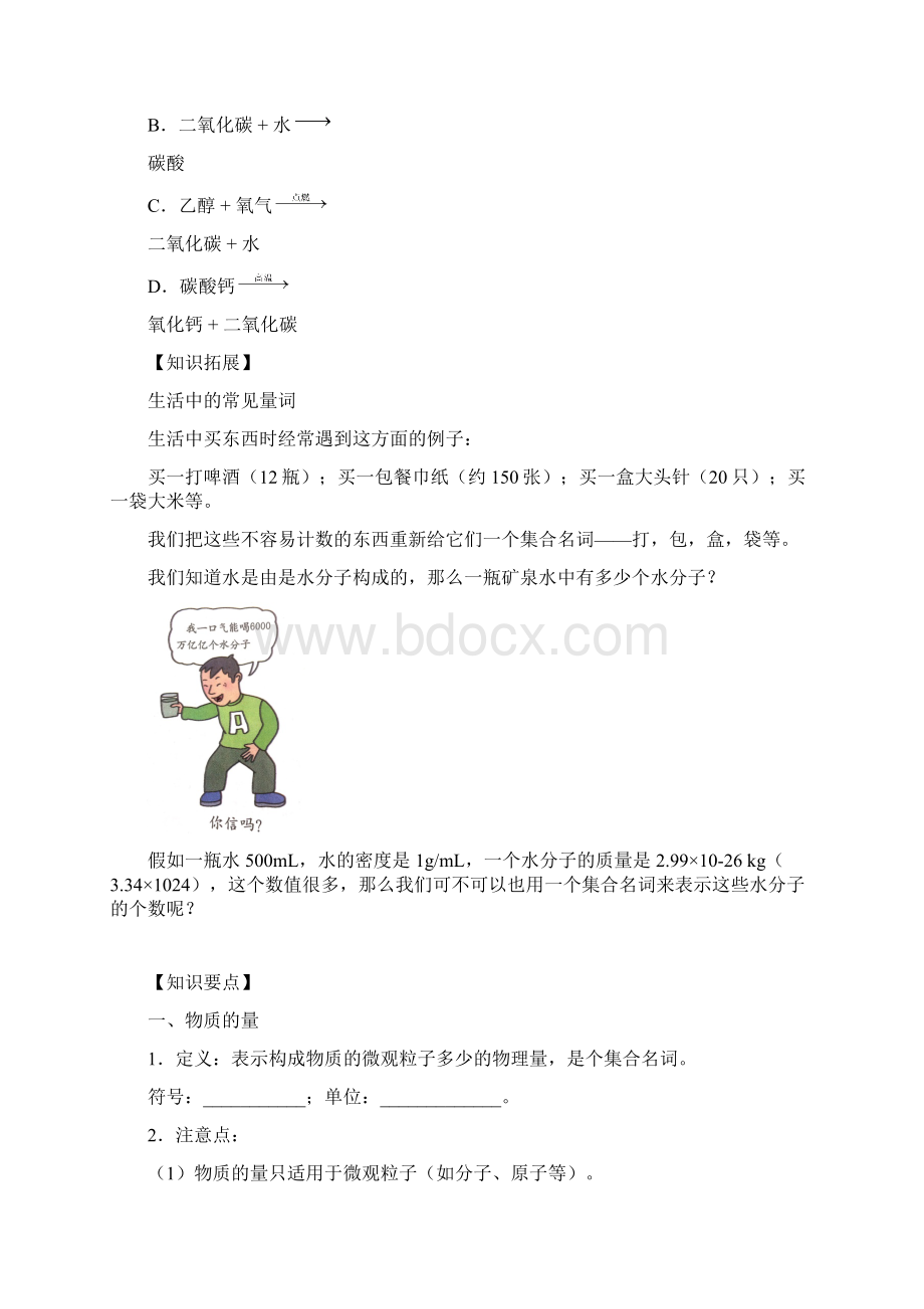 09物质的量学生版Word文件下载.docx_第3页