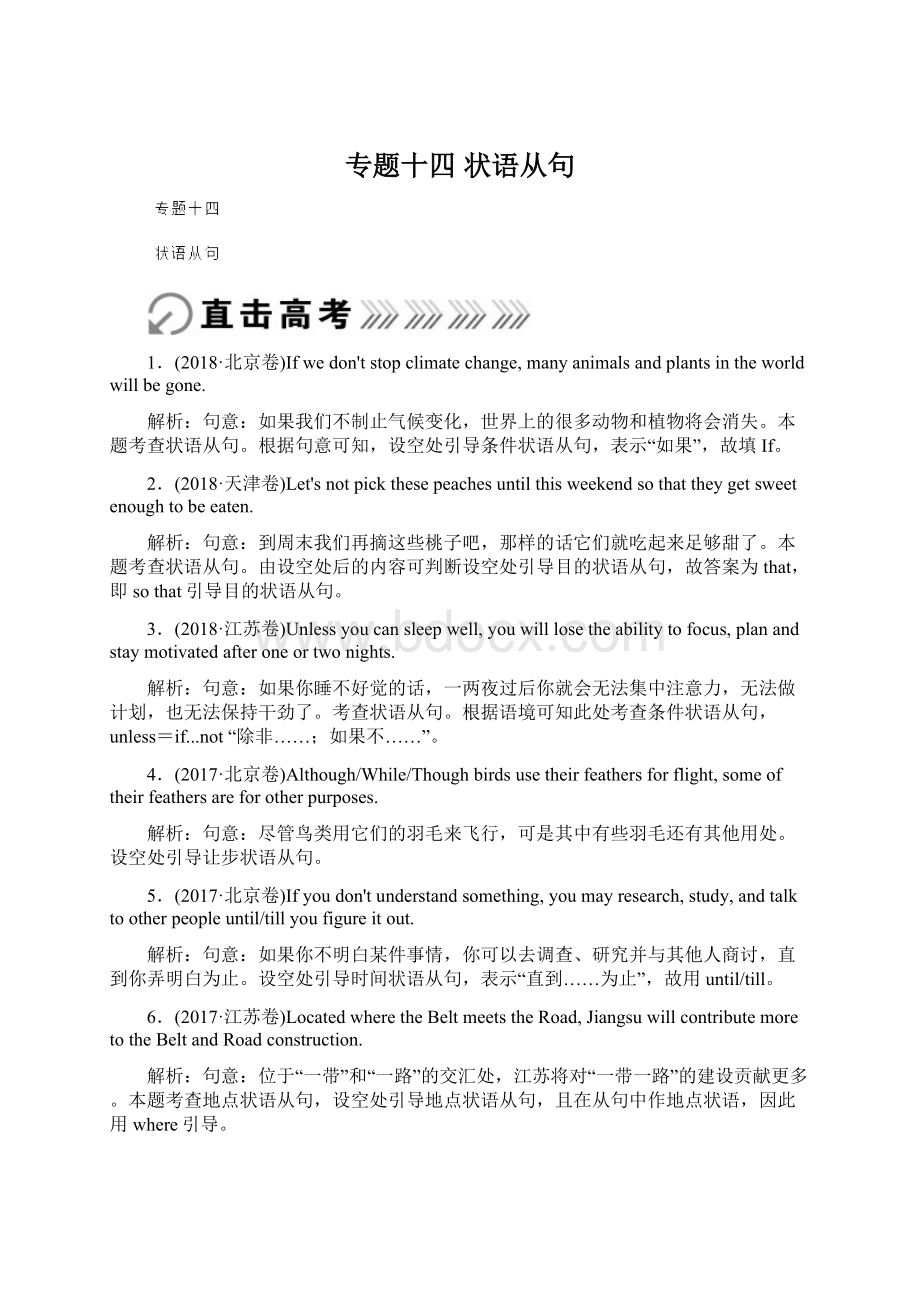 专题十四 状语从句Word下载.docx_第1页