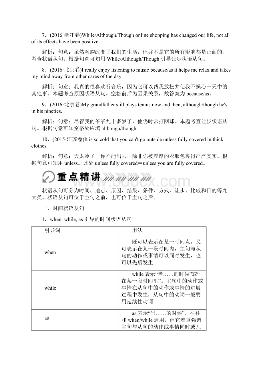 专题十四 状语从句Word下载.docx_第2页