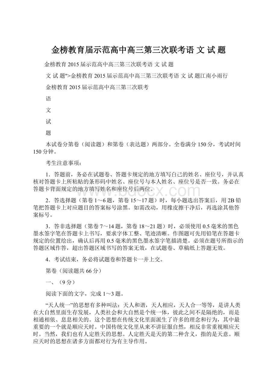 金榜教育届示范高中高三第三次联考语文试题文档格式.docx