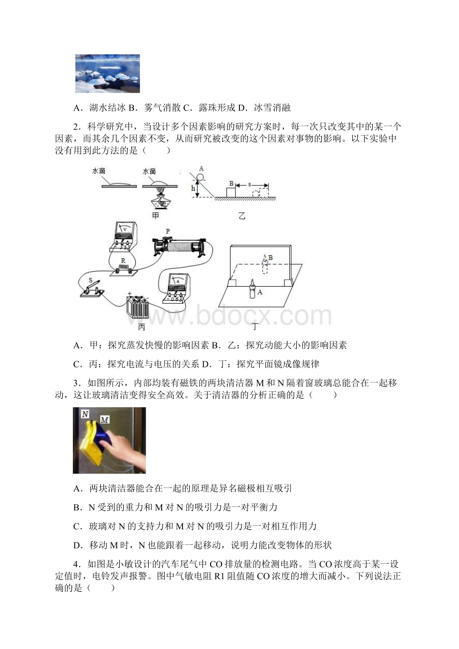 浙江省绍兴市中考物理试题及参考答案word解析版.docx_第2页