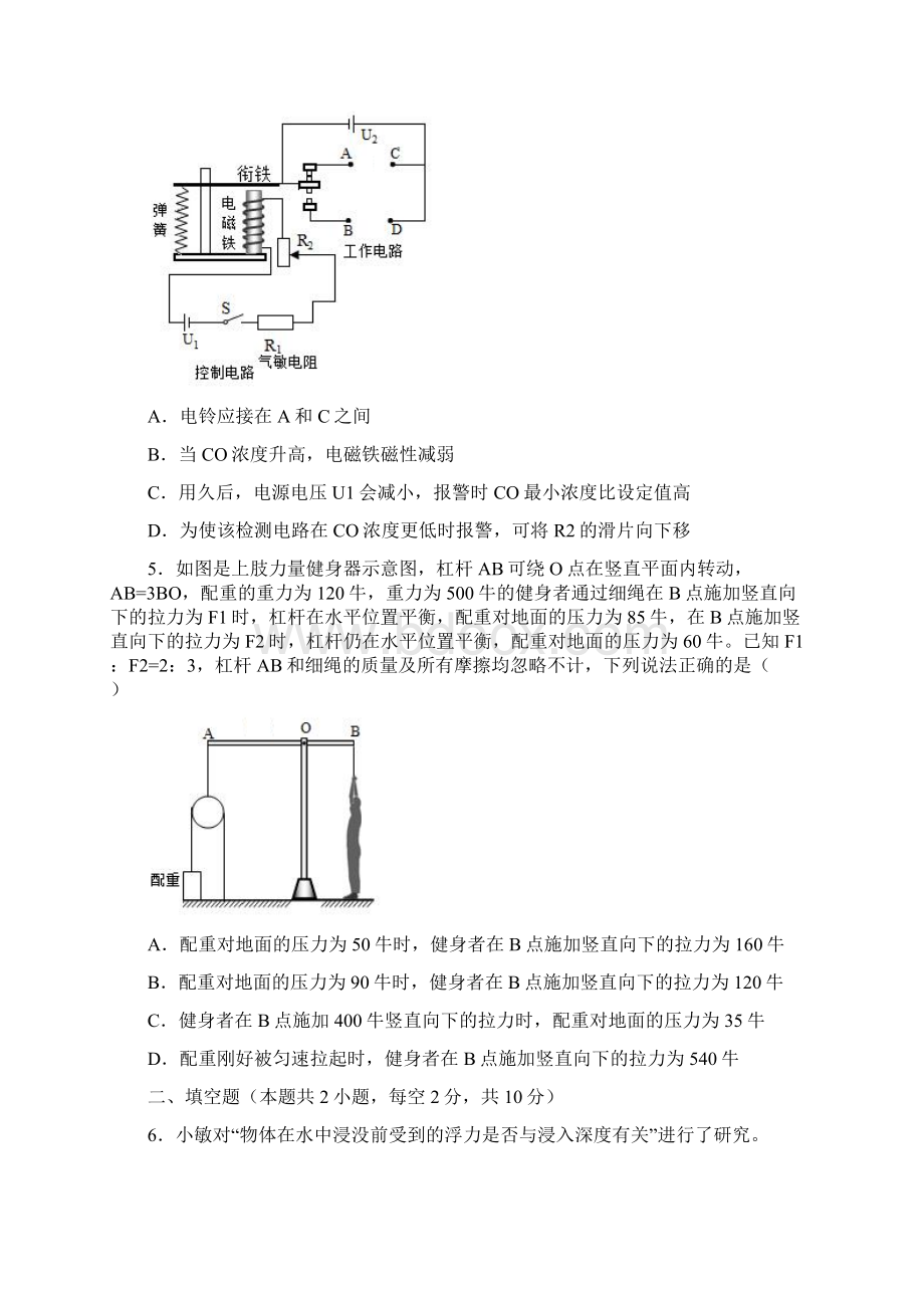 浙江省绍兴市中考物理试题及参考答案word解析版.docx_第3页