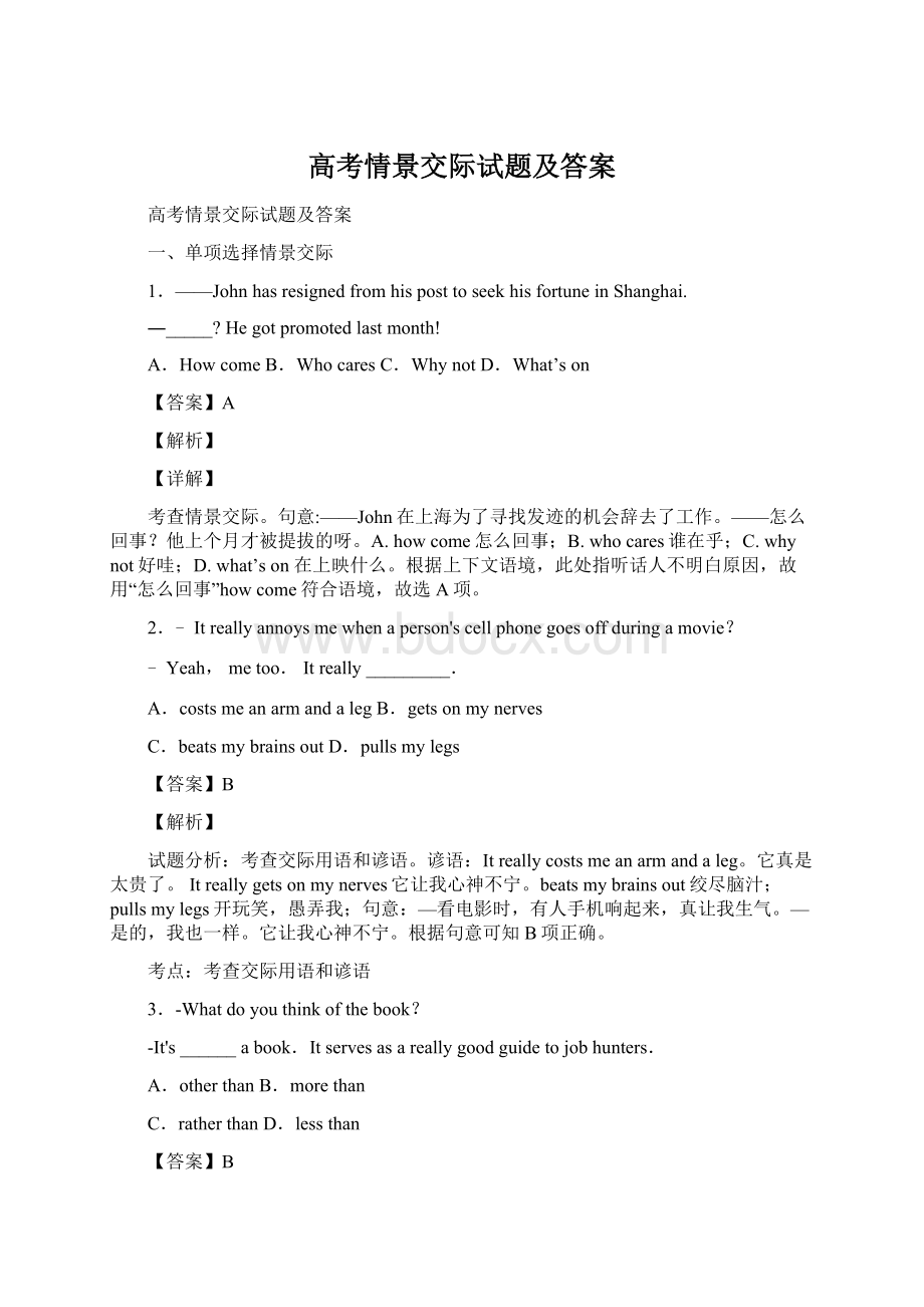 高考情景交际试题及答案Word文档格式.docx