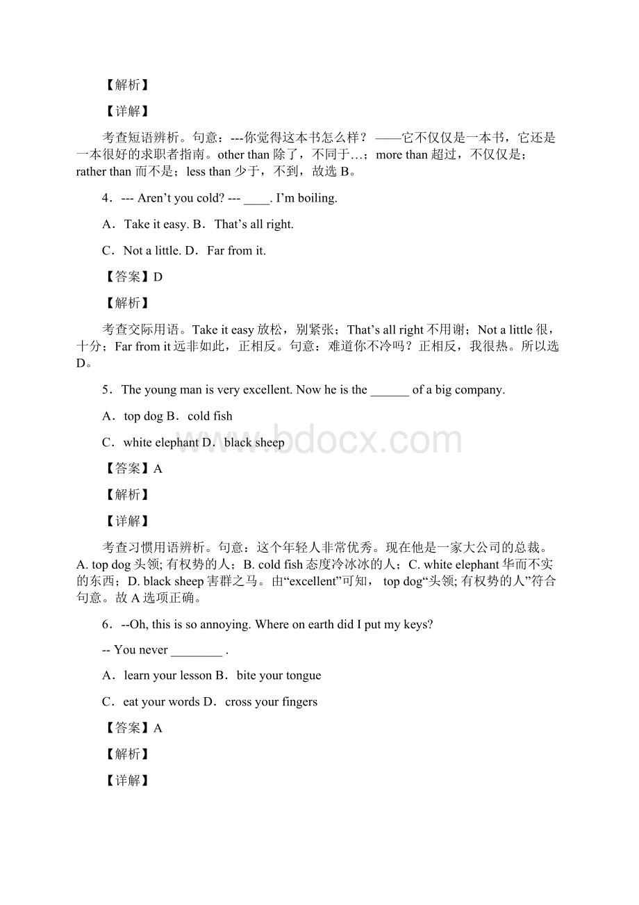 高考情景交际试题及答案Word文档格式.docx_第2页