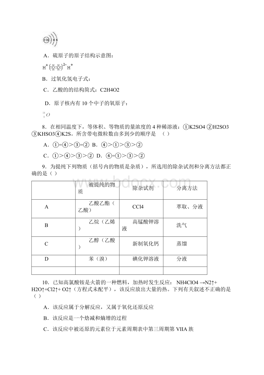 黑龙江省哈尔滨第九中学届高三第四次高考模拟考试理综12.docx_第3页