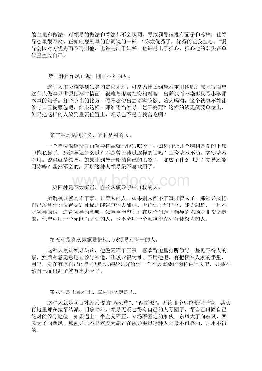 领导管理技能让你成为领导喜欢的人.docx_第2页