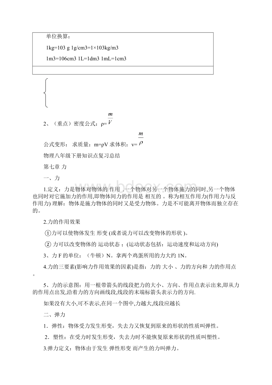 八年级上册物理公式新人教版知识点复习总结.docx_第2页