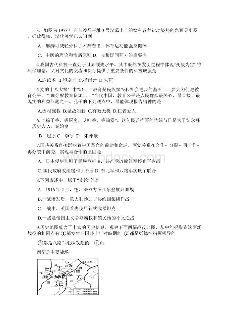 重庆市中考历史模拟试题及答案Word文件下载.docx_第2页