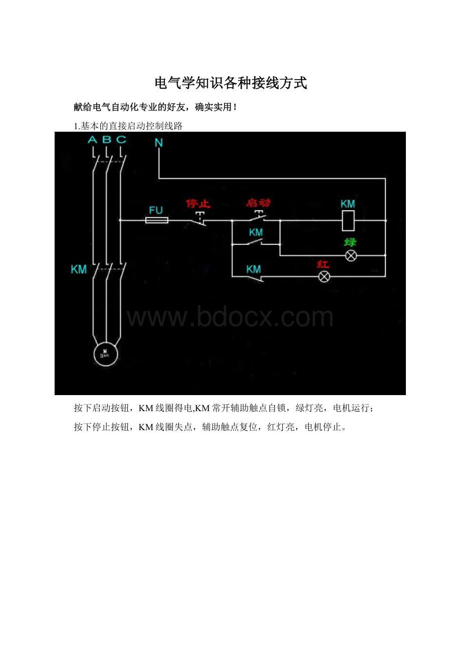 电气学知识各种接线方式.docx