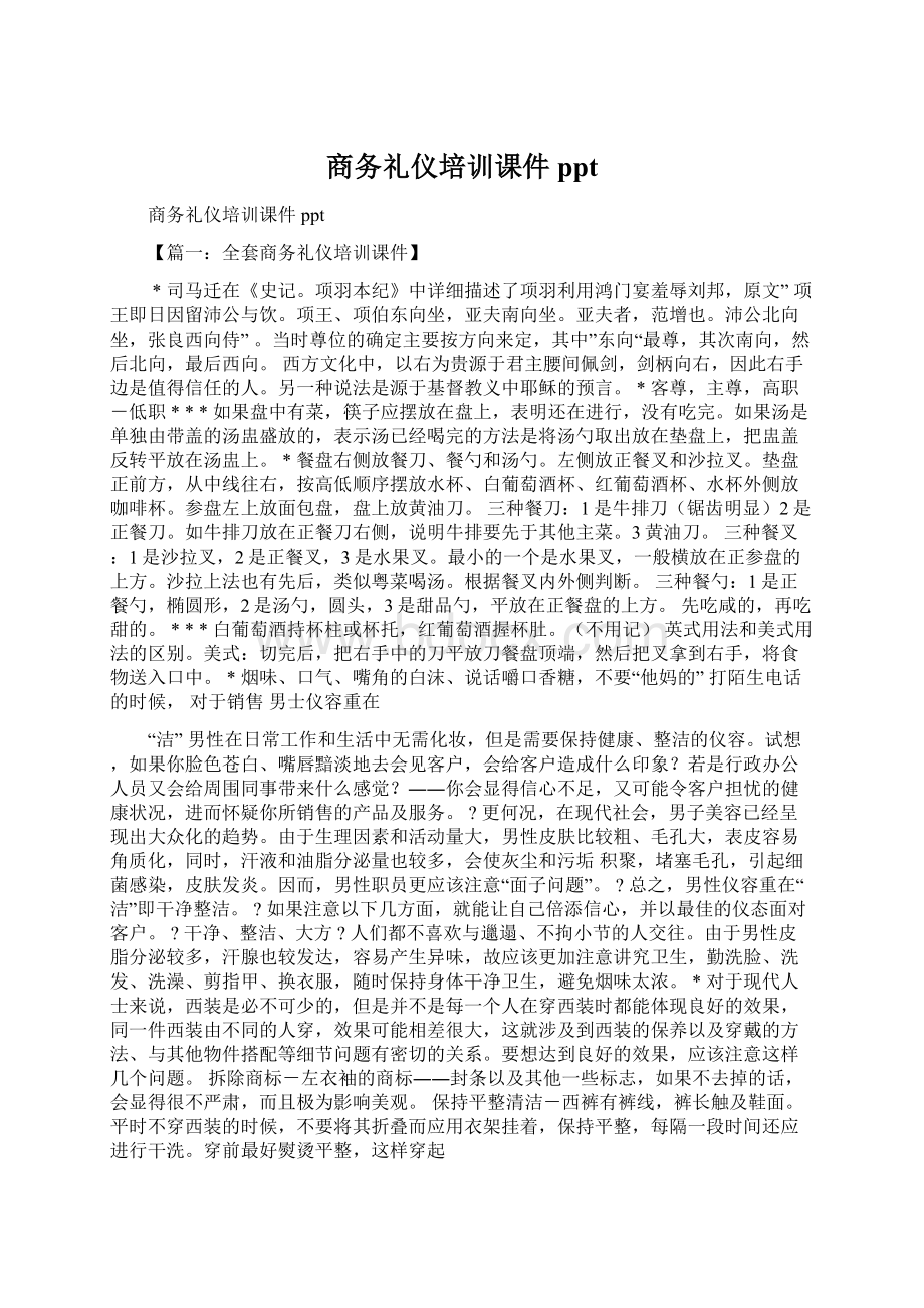 商务礼仪培训课件pptWord文档下载推荐.docx