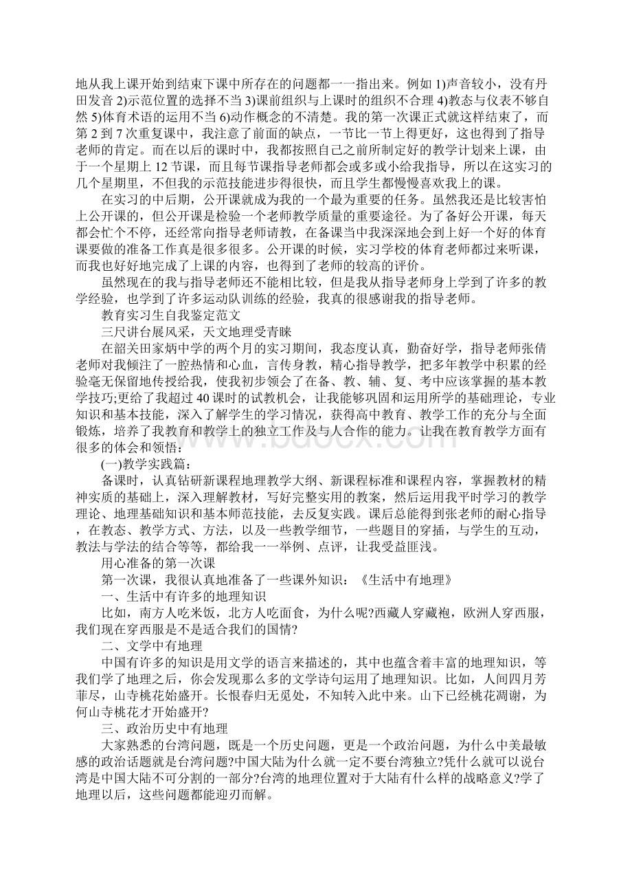 教育实习生自我鉴定范文.docx_第2页