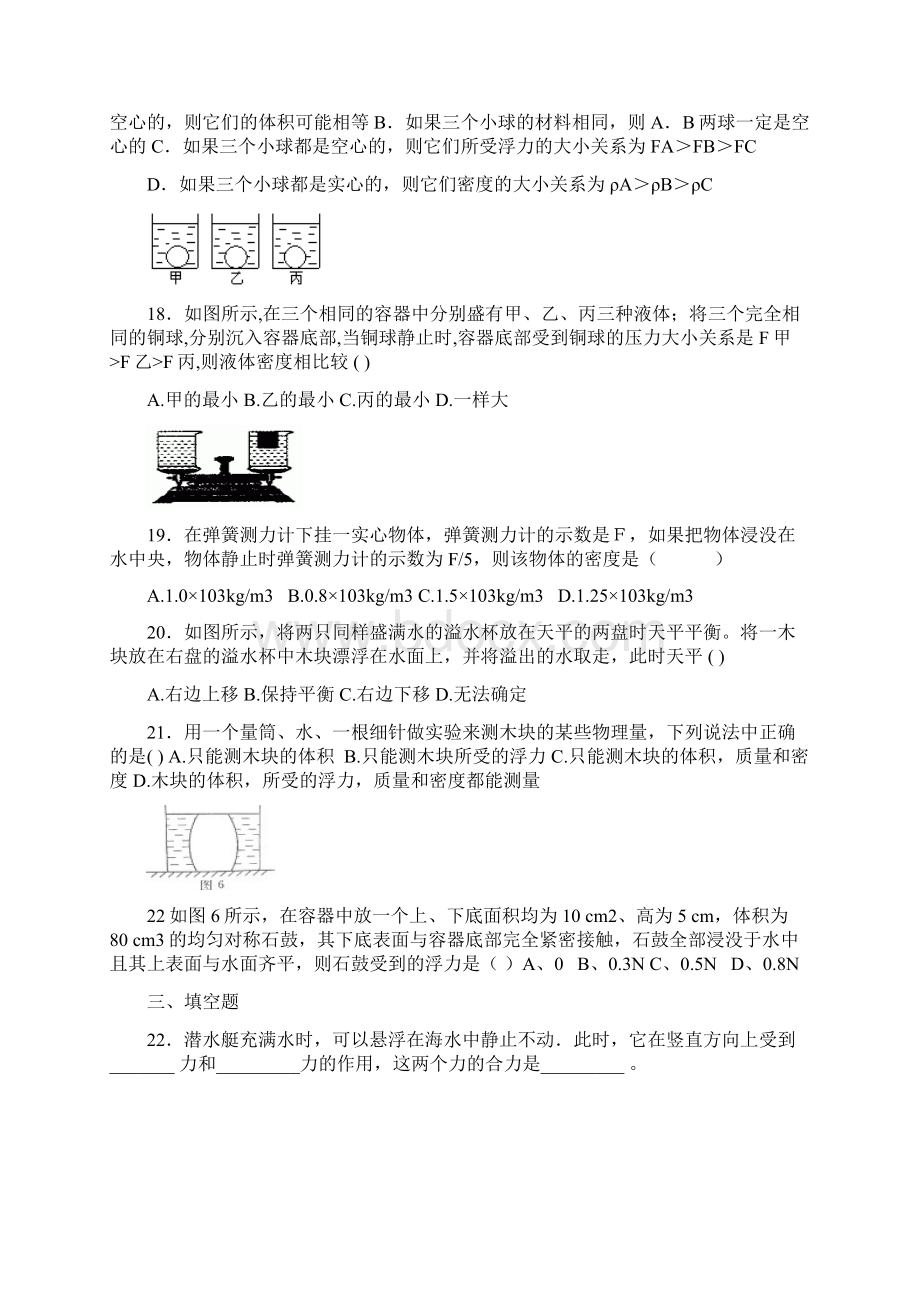 中考复习浮力95.docx_第3页