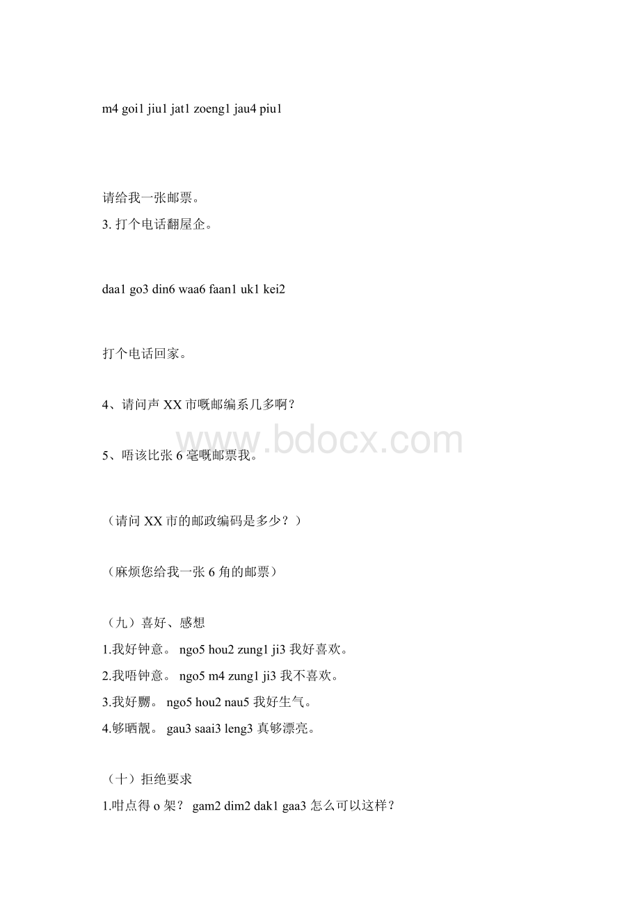 粤语学习教材文档格式.docx_第3页