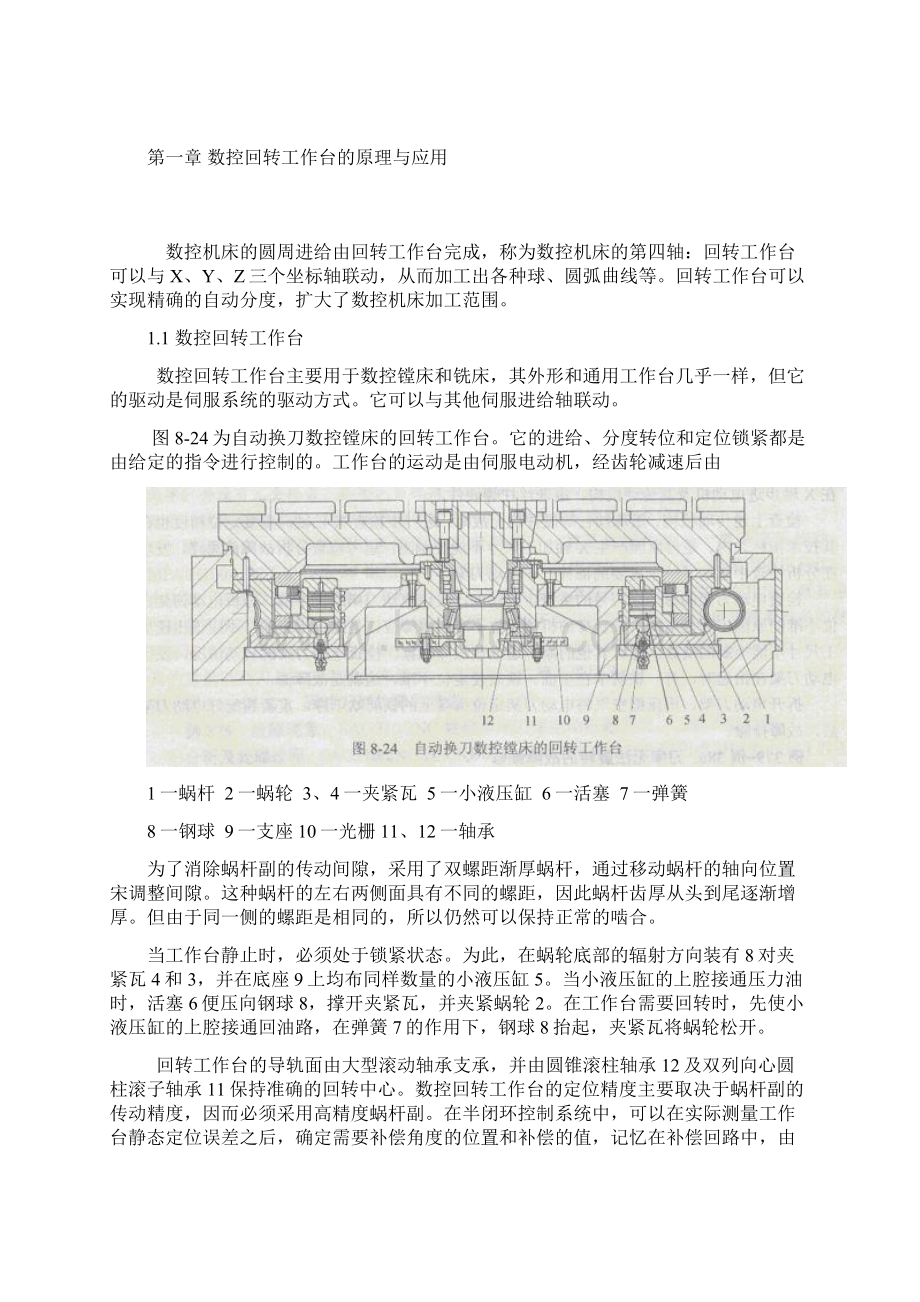 500X500方台面数控回转工作台设计.docx_第2页