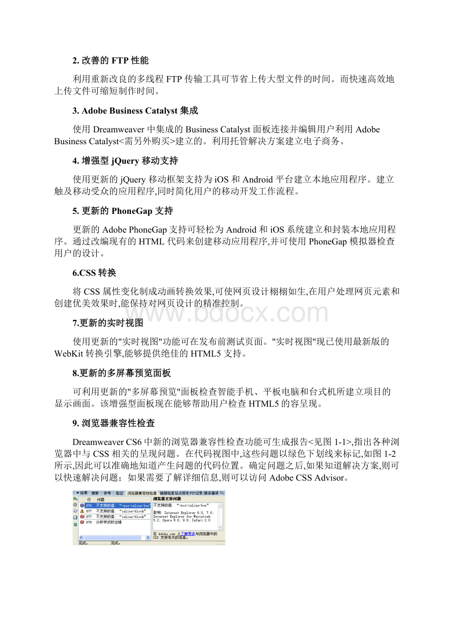 中文版DreamweaverCS6网页设计教程IT68文库Word格式文档下载.docx_第2页