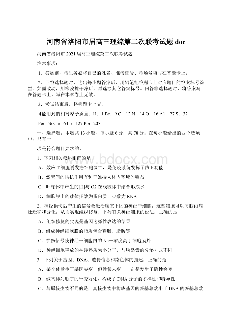 河南省洛阳市届高三理综第二次联考试题doc.docx_第1页