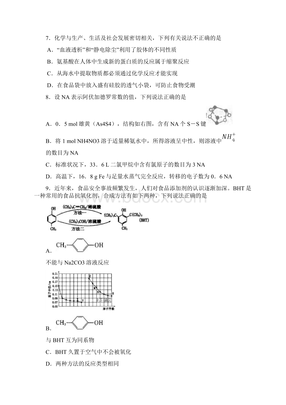 河南省洛阳市届高三理综第二次联考试题doc.docx_第3页