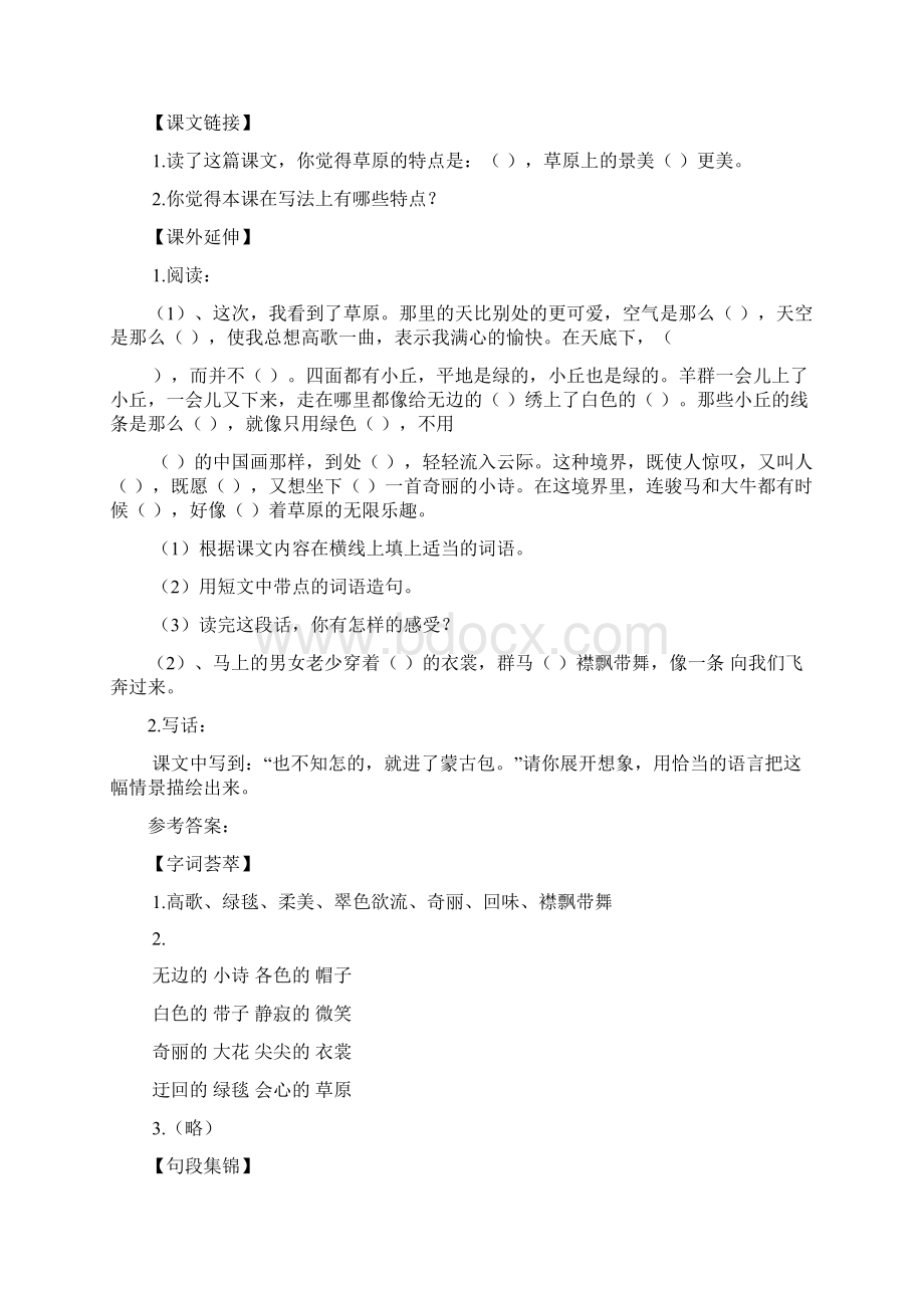 部编版五年级语文下册每课一练全册带答案新选.docx_第2页