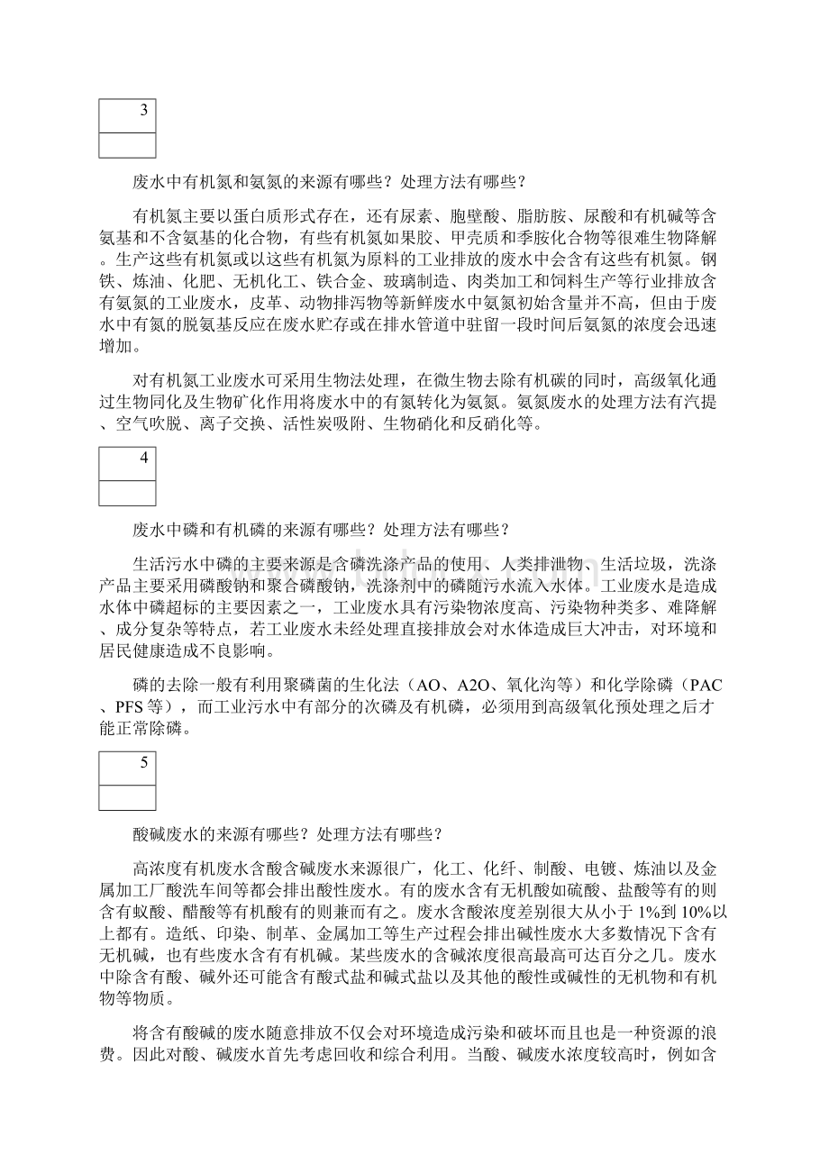 21种污水处理常见污染物的来源及处理方法.docx_第2页