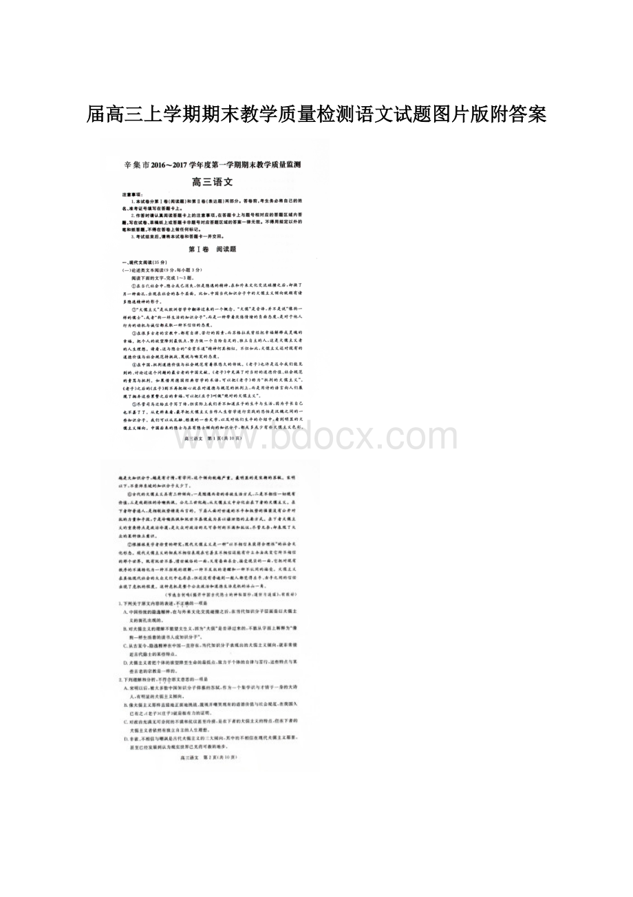 届高三上学期期末教学质量检测语文试题图片版附答案Word文档下载推荐.docx_第1页