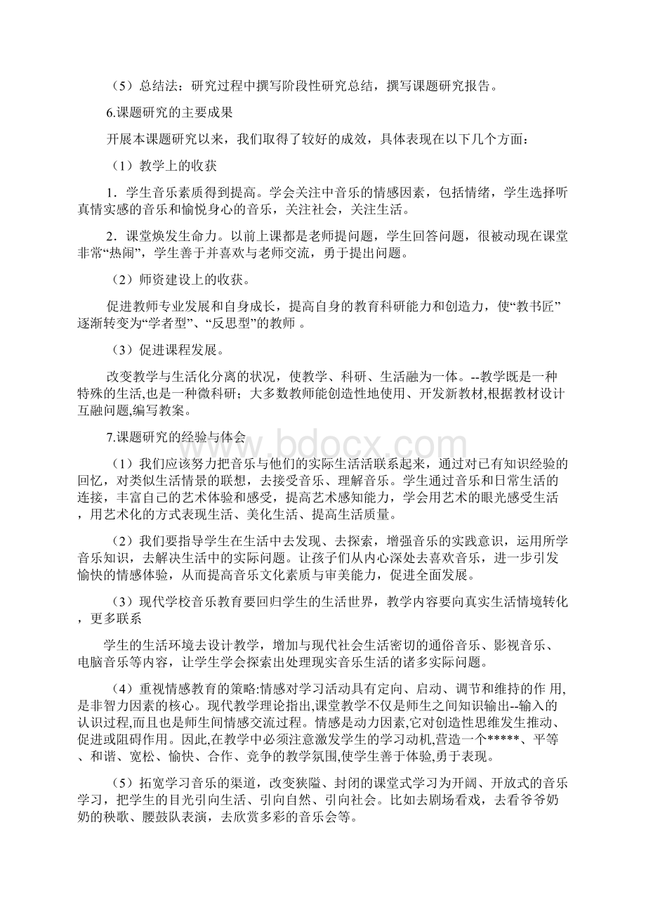 音乐作文之音乐课题结题报告.docx_第3页