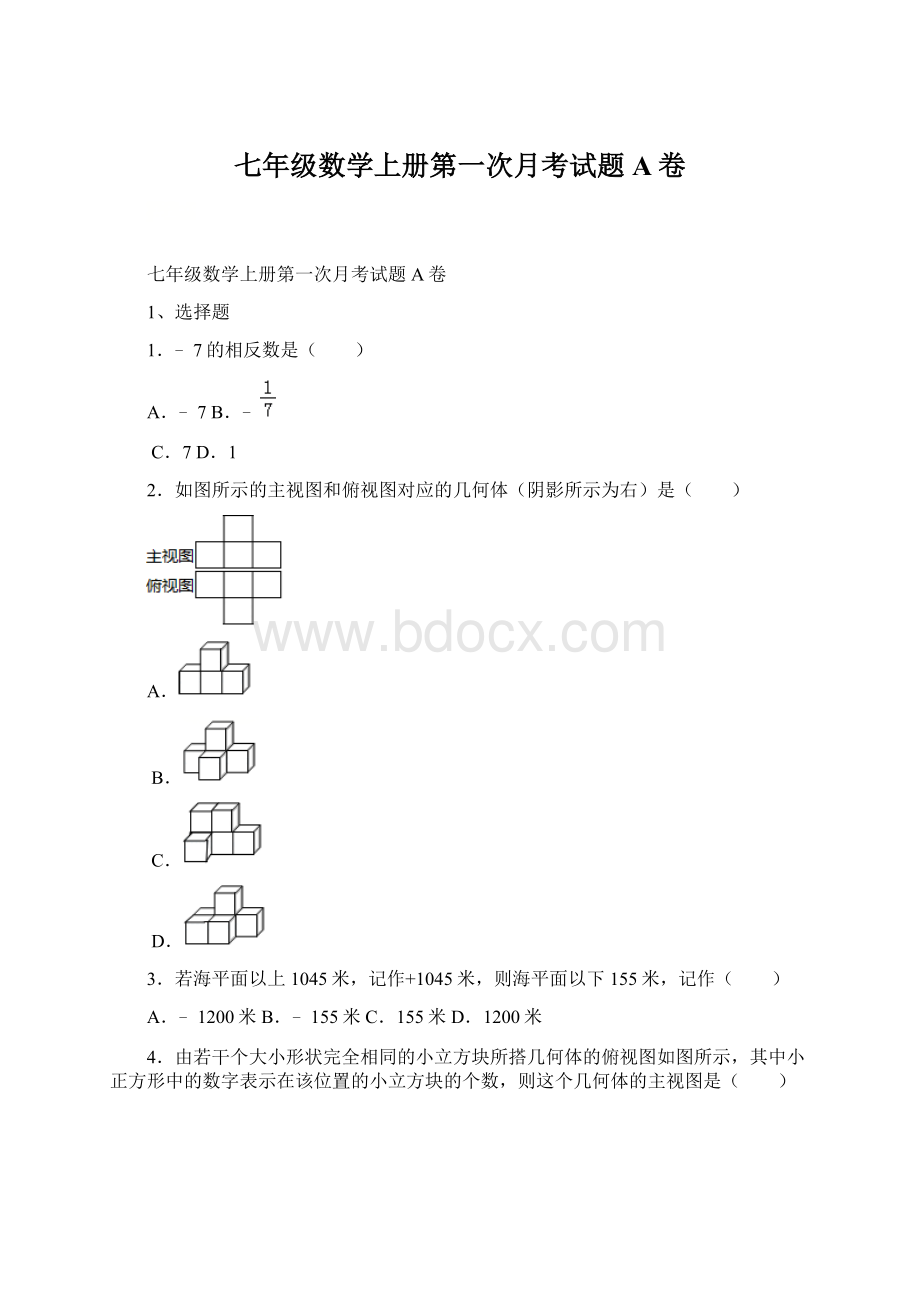 七年级数学上册第一次月考试题A卷Word文档格式.docx