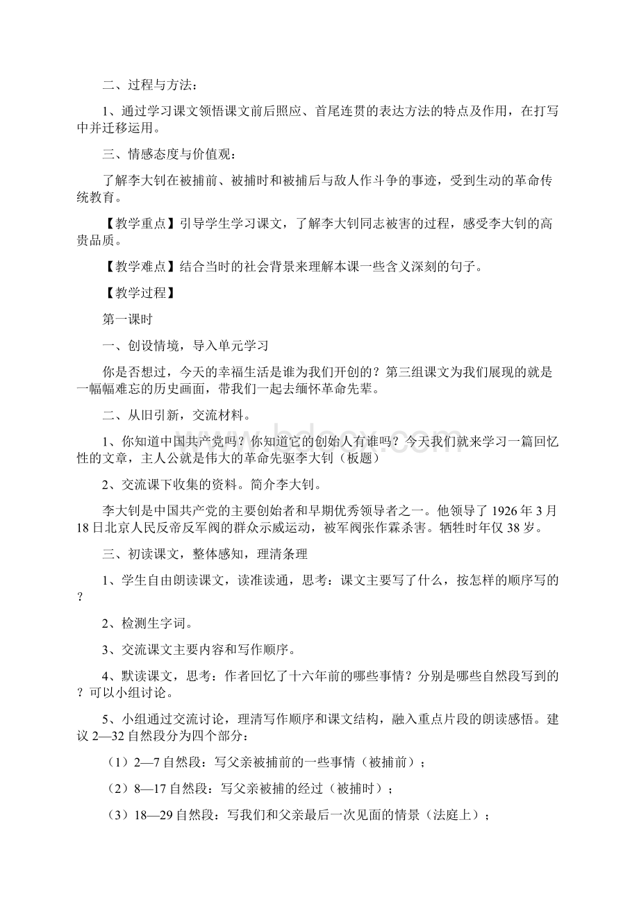 人教版小学六年级下册语文第三单元教案设计.docx_第2页