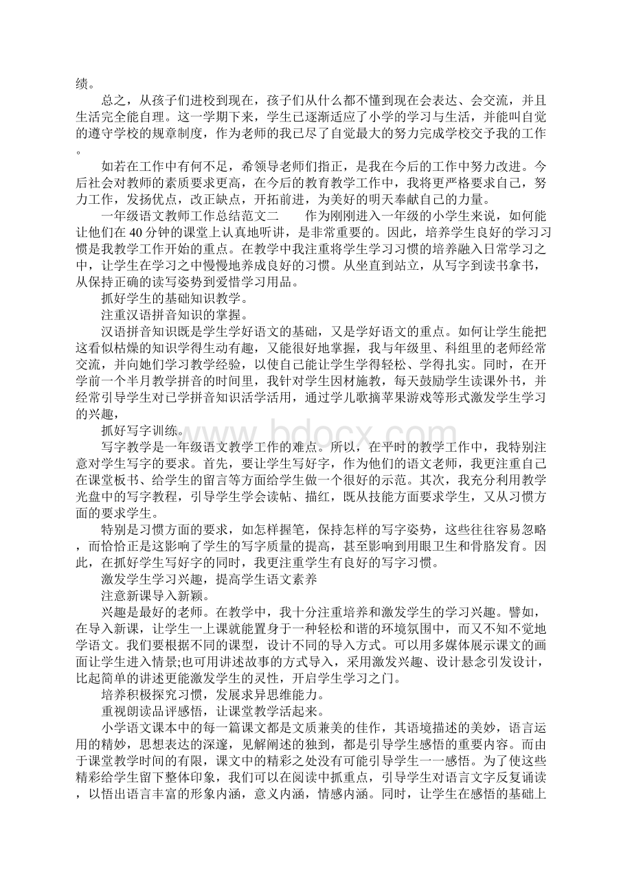 XX年一年级语文教师工作总结.docx_第2页