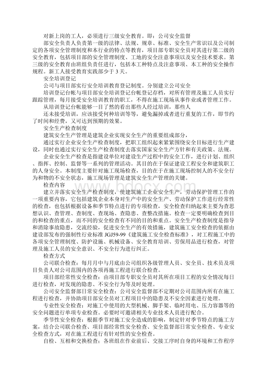 安全生产教育教育培训制度标准版本.docx_第2页