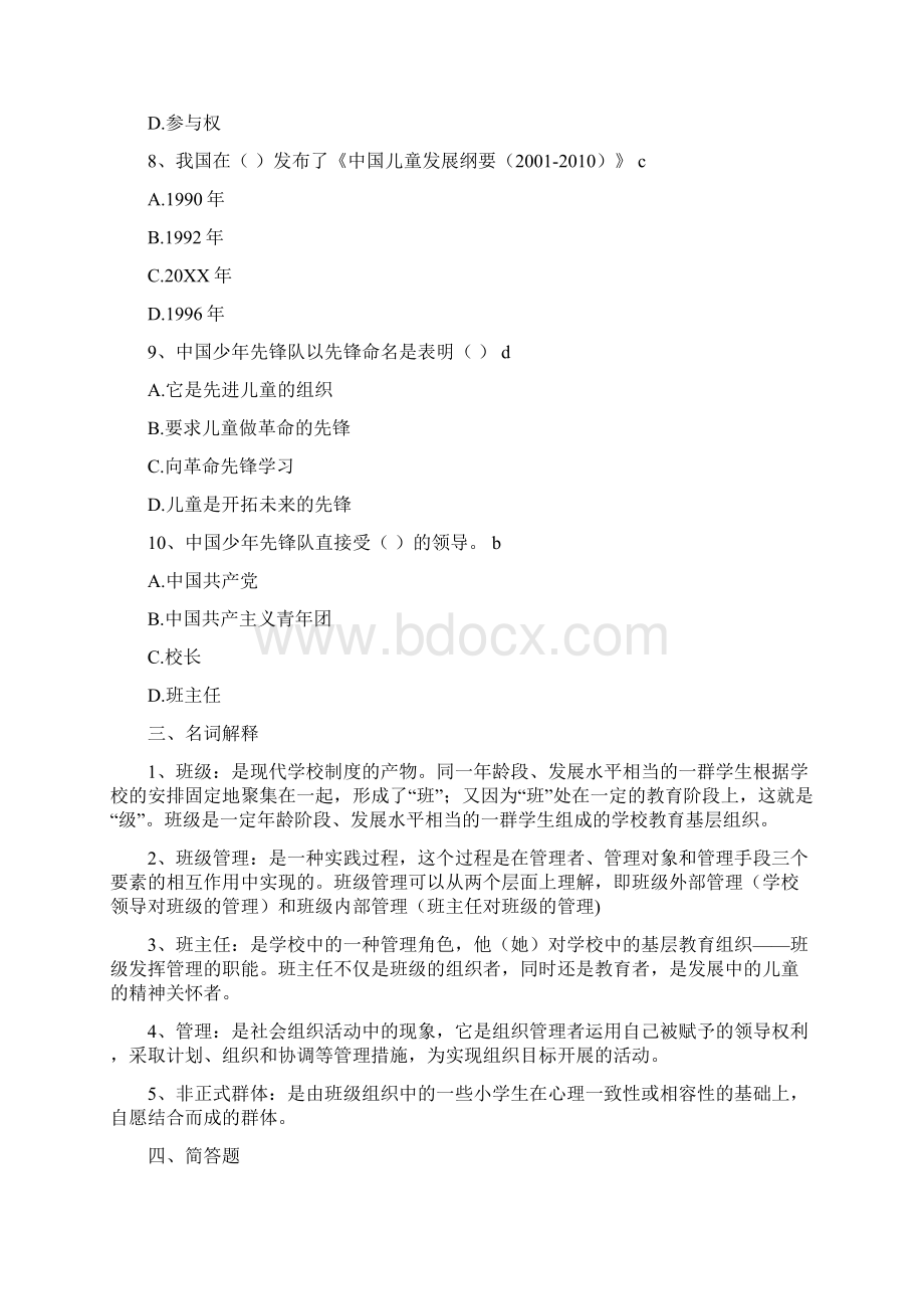 电大网上形考《班级管理》作业答案Word文件下载.docx_第3页